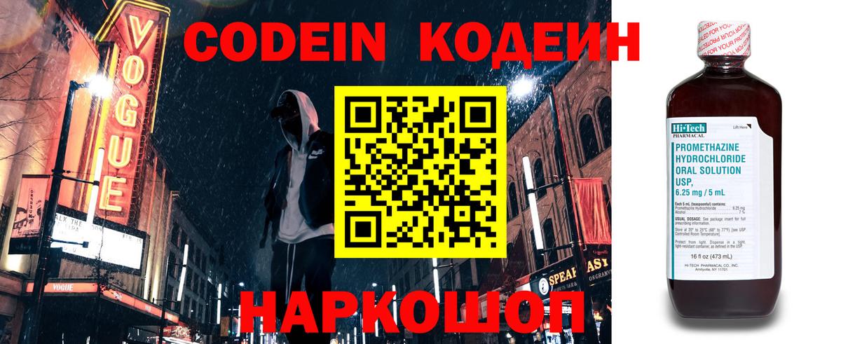 Кодеин напиток Lean (лин) Красный Сулин