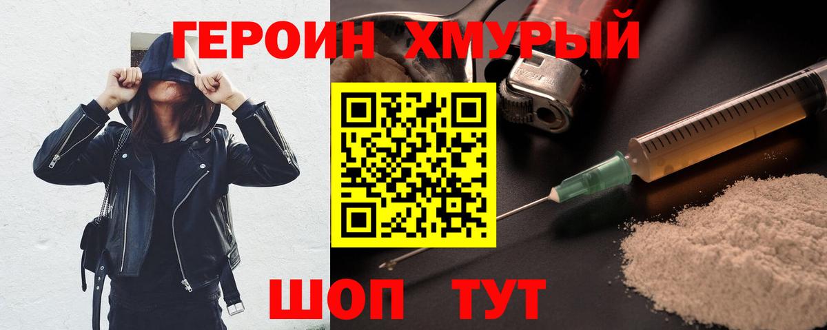 ГЕРОИН афганец Красный Сулин