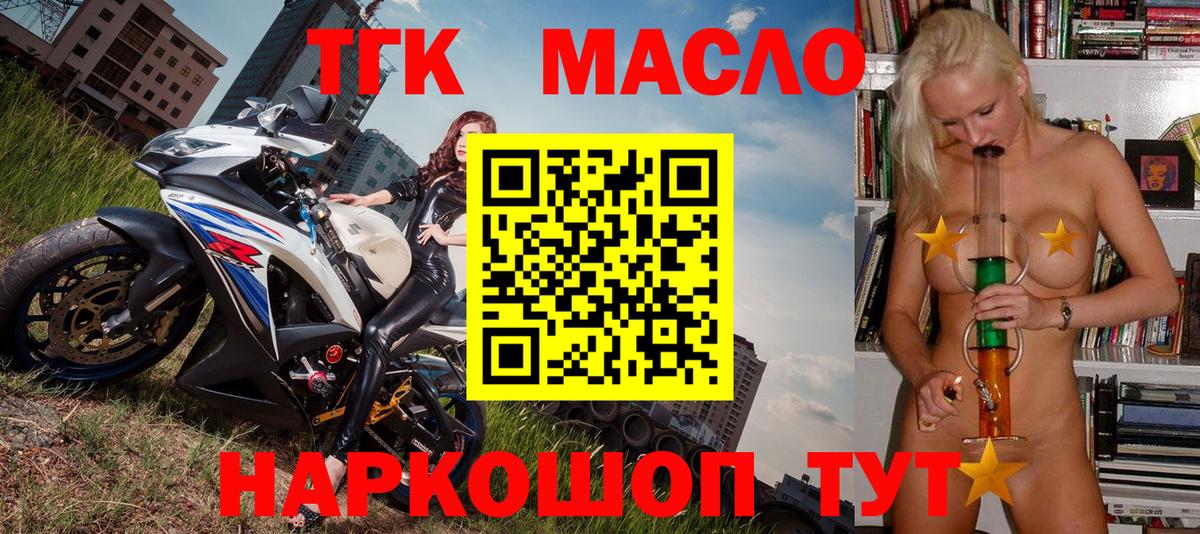 ТГК THC oil Красный Сулин